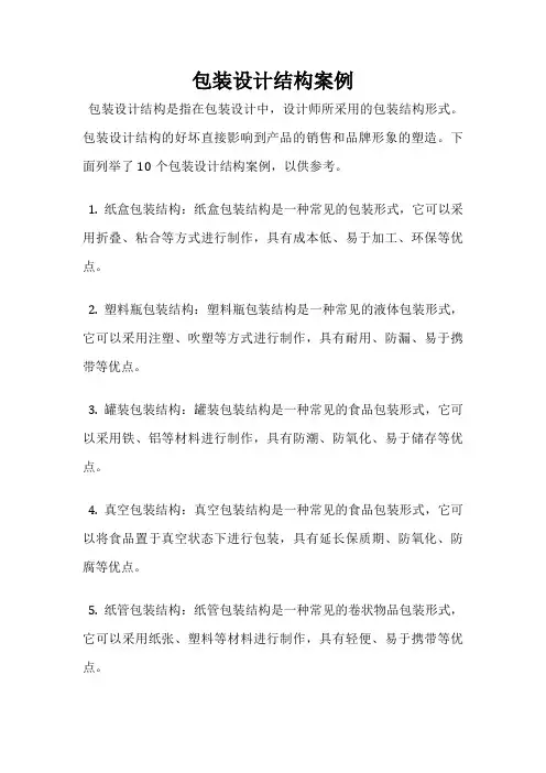 包装设计结构案例