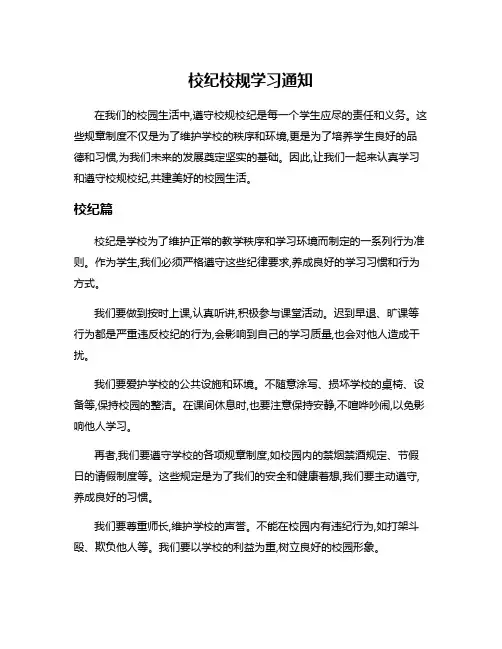 校纪校规学习通知