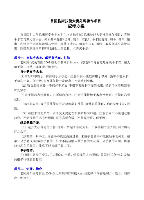 外科操作项目-应考方案