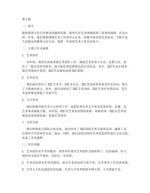 艺术工作总结报告范文(3篇)