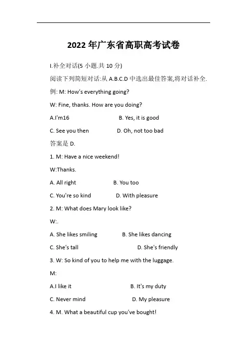 2022年广东省高职高考试卷