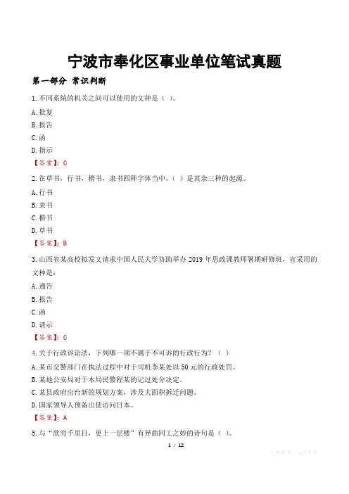 宁波市奉化区事业单位笔试真题
