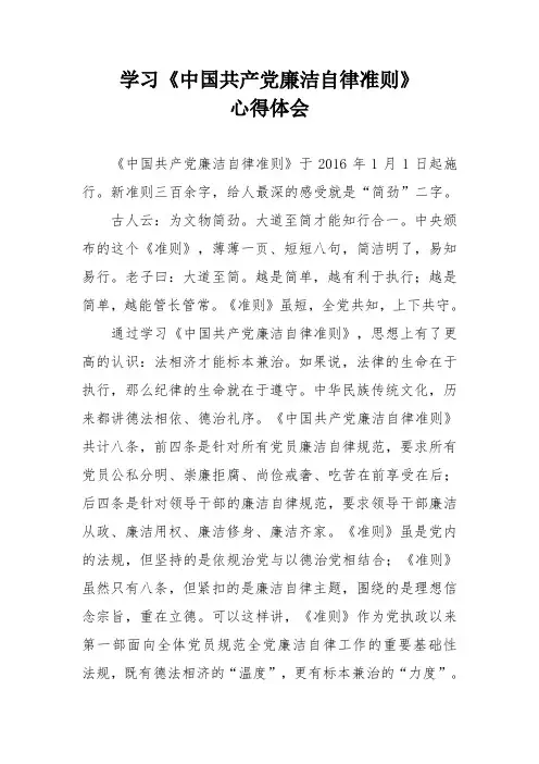 廉洁自律心得体会