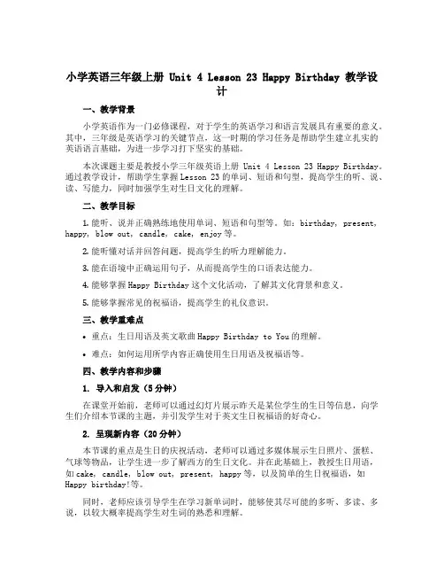 小学英语三年级上册 Unit 4 Lesson 23 Happy Birthday 教学设计 冀教版