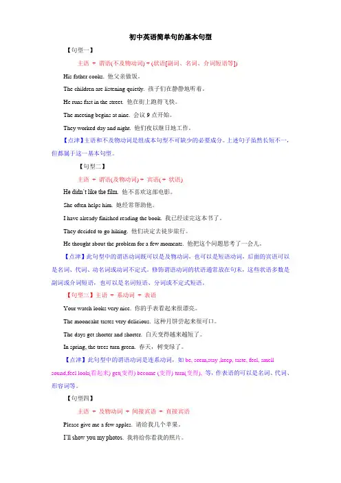 初中英语简单句的基本句型