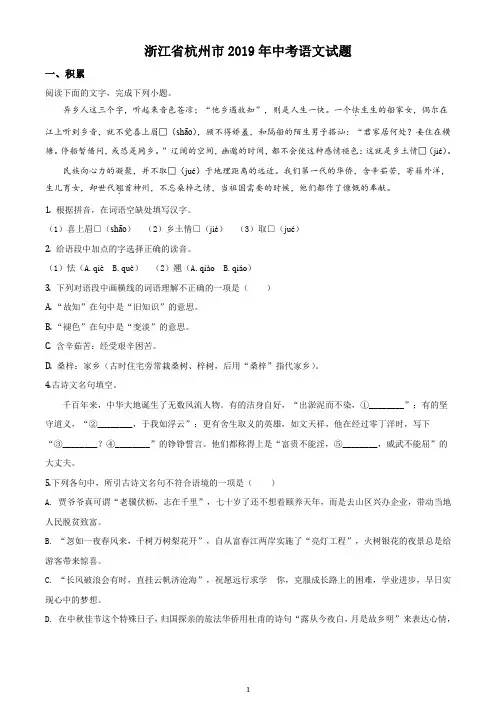 浙江省杭州市2019年中考语文试题(原卷版)