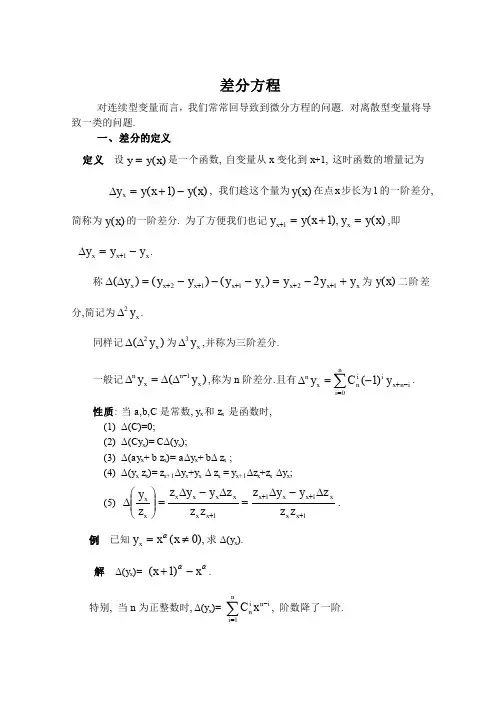 数学建模之差分方程