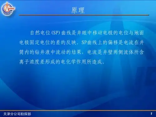 自然电位测井
