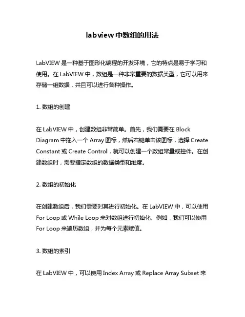 labview中数组的用法
