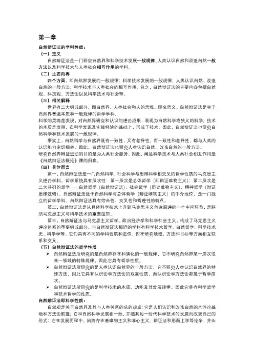 自然辩证法考试重点参考答案