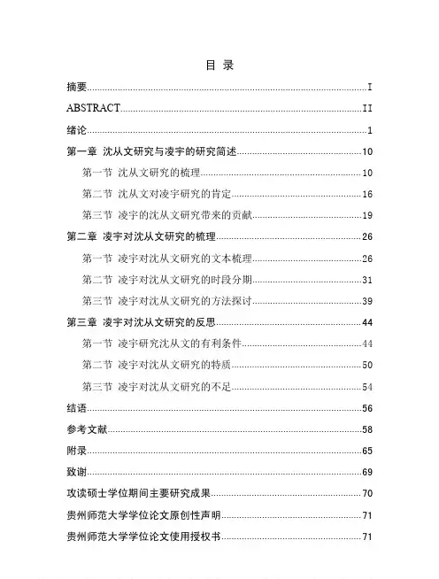 凌宇的沈从文研究