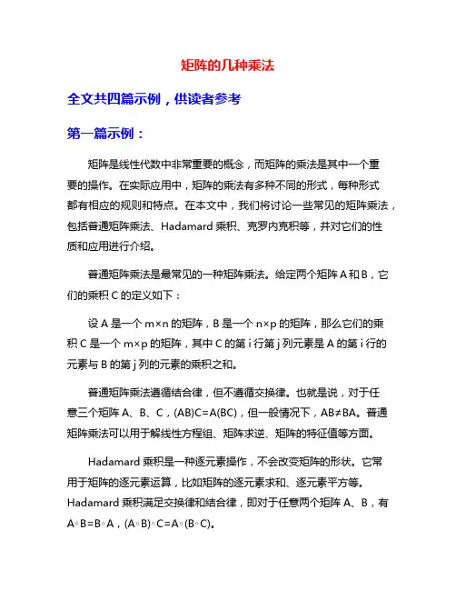 矩阵的几种乘法