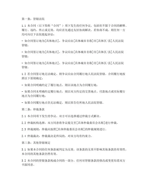 诉讼管辖条款格式