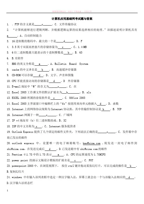 电大计算机应用基础网考试题与答案