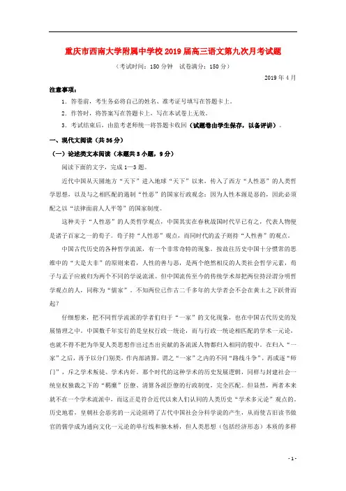 重庆市西南大学附属中学校2019届高三语文第九次月考试题
