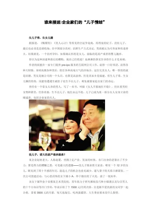 谁来接班