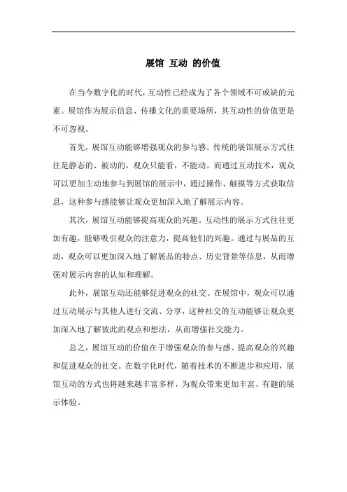 展馆 互动 的价值