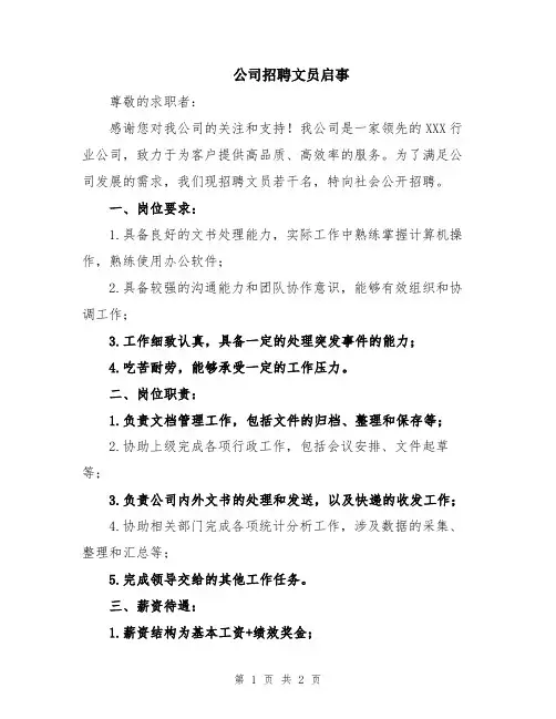 公司招聘文员启事