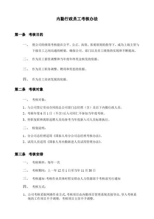 内勤行政员工考核办法