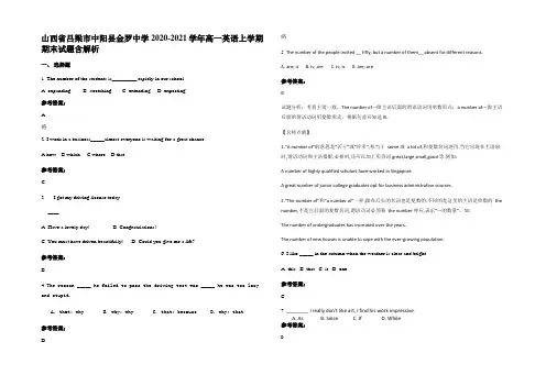 山西省吕梁市中阳县金罗中学2020-2021学年高一英语上学期期末试题含解析