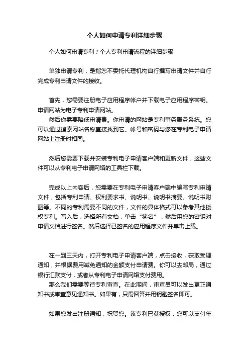 个人如何申请专利详细步骤