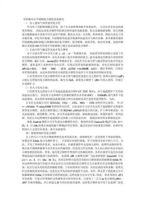 内衬不锈钢复合钢管发展情况