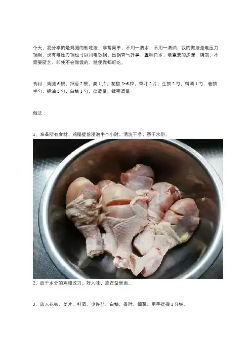 鸡腿的新做法,不用一滴油一滴水,比红烧吃的都过瘾!