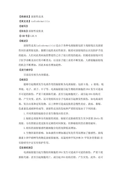 放射性皮肤炎