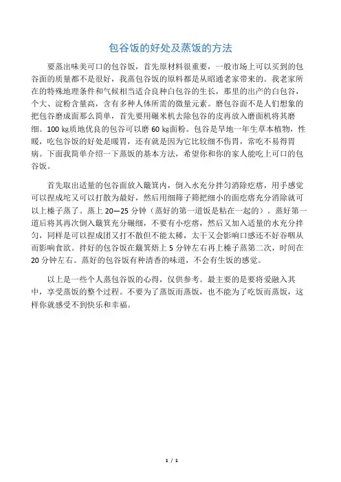 包谷饭的好处及蒸饭的方法