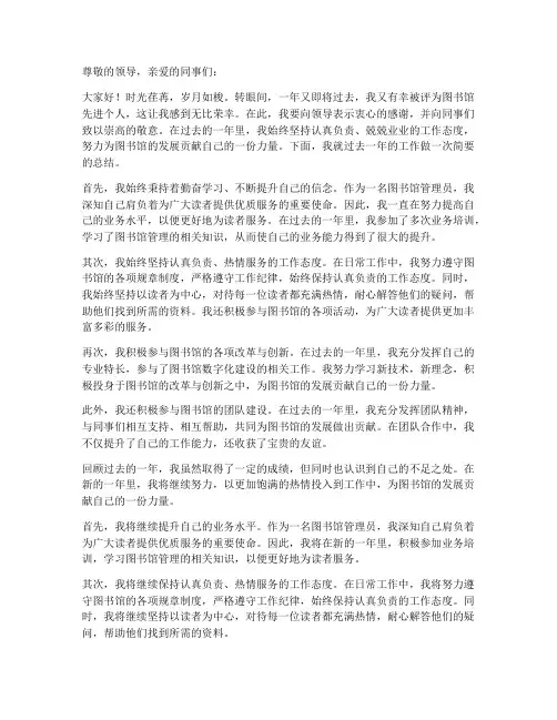图书馆先进个人工作总结