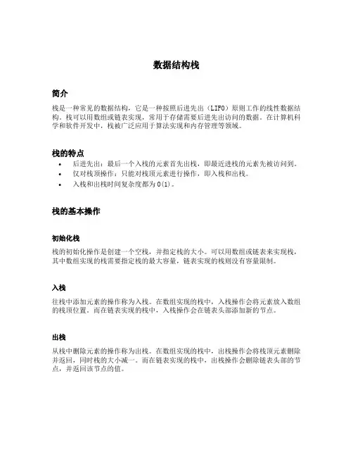 数据结构栈说课稿