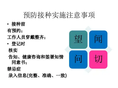 免疫规划接种程序