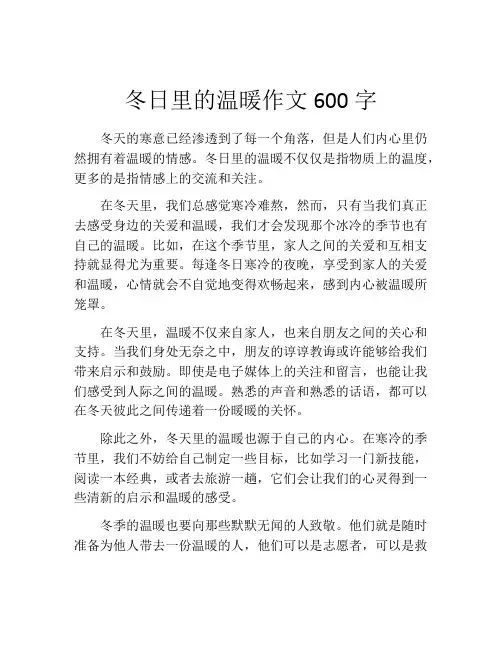 冬日里的温暖作文600字