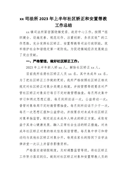 司法所2023上半年工作总结