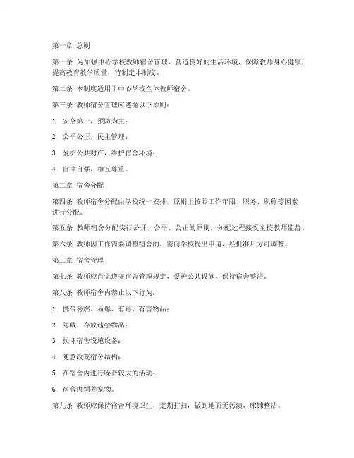 中心学校教师宿舍管理制度