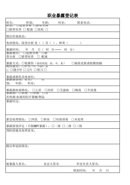 职业暴露登记表