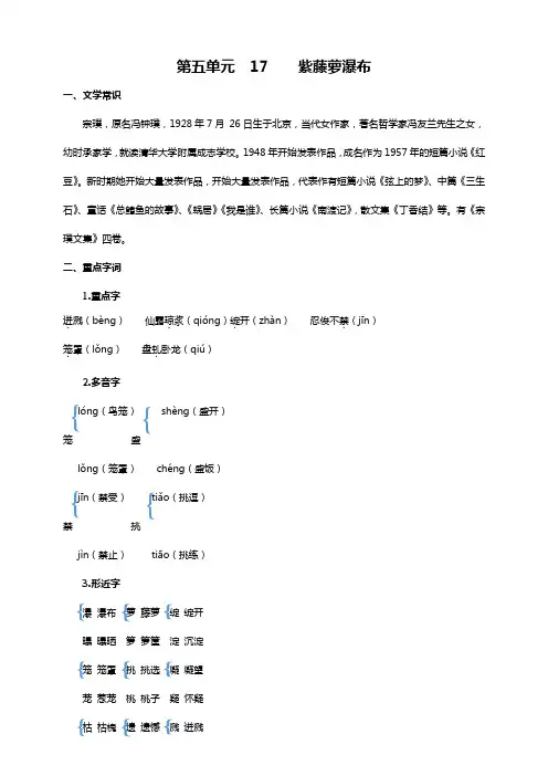 人教部编版 七年级下册语文第五单元 基础知识梳理