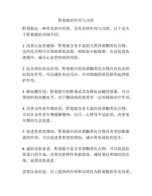 野葛根的作用与功效