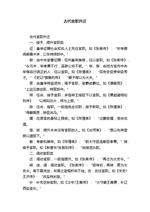 古代官职升迁
