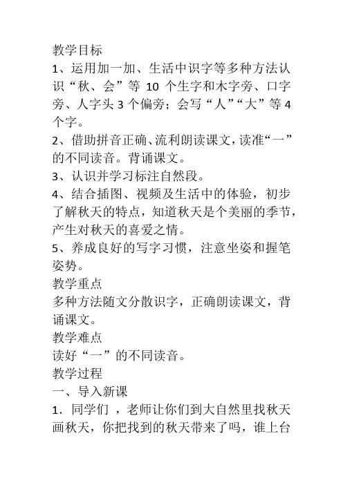 部编本一年级语文上册《秋天》优质课公开课教学设计 (1)