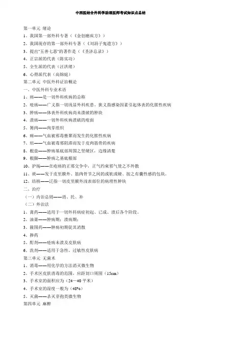 中西医结合医师笔试考前必背之中基、中诊、中药、方剂