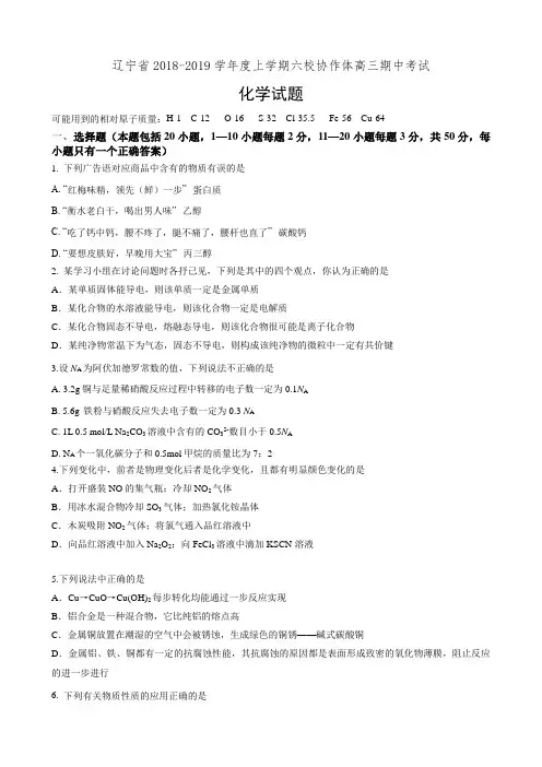 辽宁省重点六校协作体2019届高三上学期期中考试化学试卷(有答案)