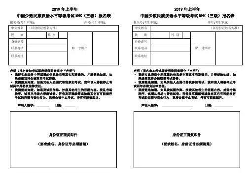 MHK三级个人报名表2019