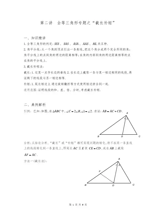 第二讲  全等三角形专题之“截长补短”(Word版无答案)