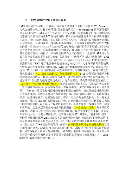 LVDS信号在PCB上的设计要点