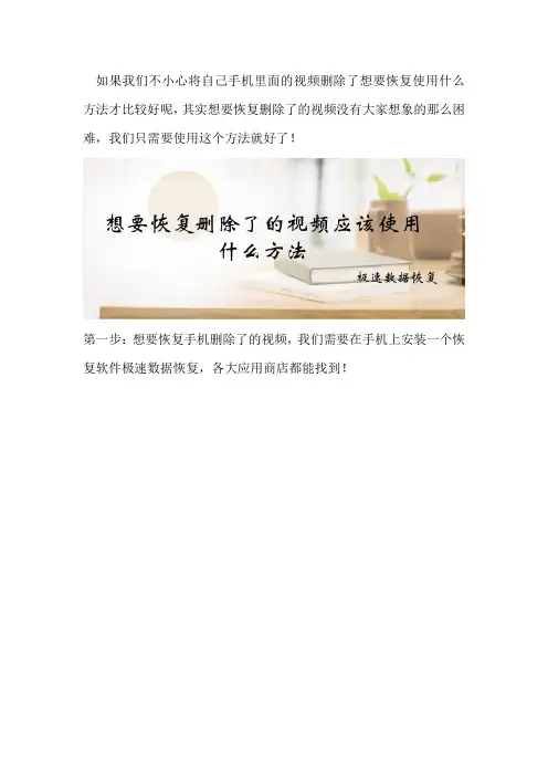 想要恢复删除了的视频应该使用什么方法