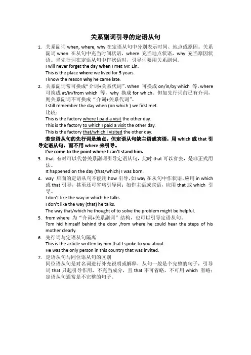 关系副词引导的定语从句