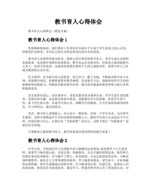 教书育人心得体会