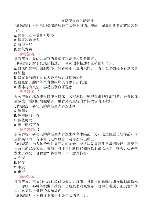 高级保育员生活管理