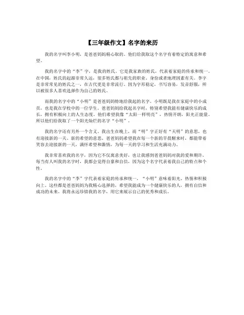 【三年级作文】名字的来历 3